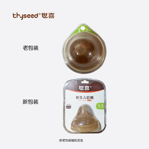 Thyseed世喜玻璃奶瓶婴儿新生儿防胀气奶瓶宝宝初生防呛仿母乳 160ML 0一6个月 商品图1