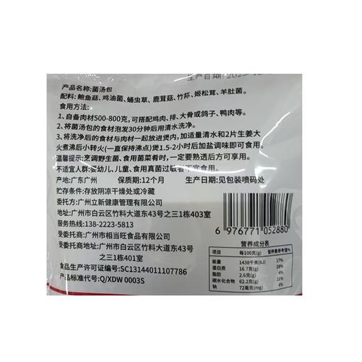 芙蓉嫂60g菌汤包 商品图1