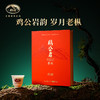 岩语 鉴山鸡公岩老枞水仙礼盒装 特级正宗武夷山正岩茶叶51g 商品缩略图0