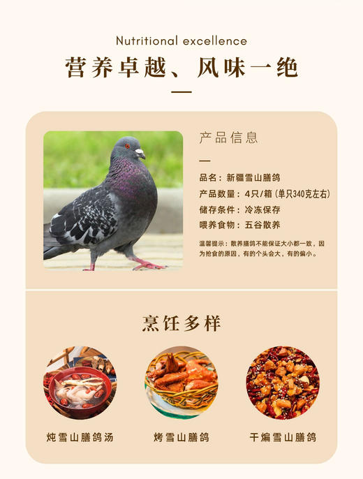 新疆雪山膳鸽礼盒 商品图5