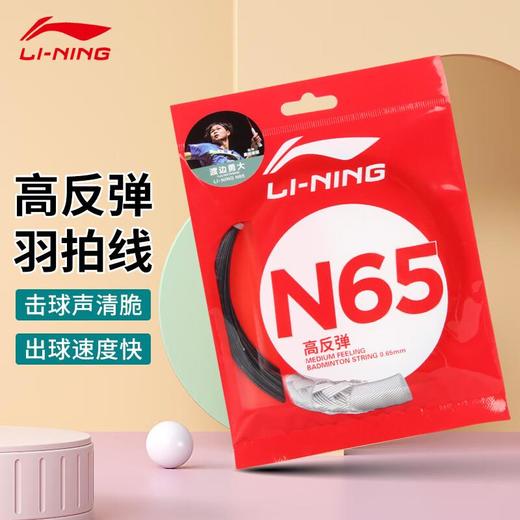 李宁羽毛球线网线一号线1号5号7号线耐打正品羽线N65N70 商品图1