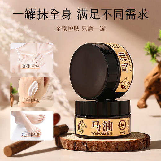 TWG-马油皴裂膏50g 商品图0