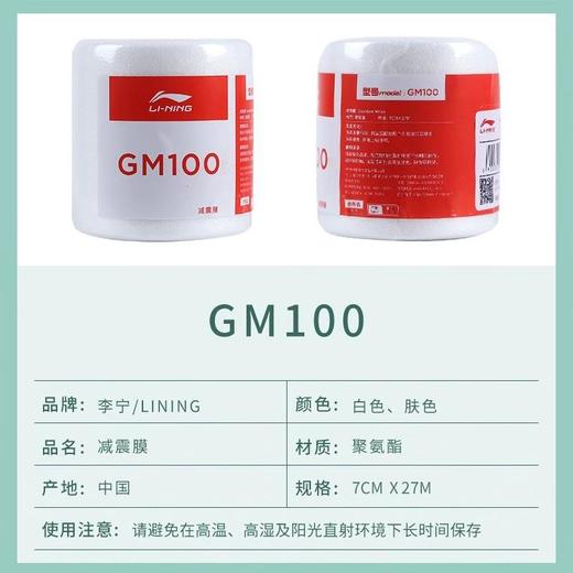 李宁缓震膜羽毛球拍减震膜握把手柄底胶打底膜缓冲膜防震手胶缠带 商品图3