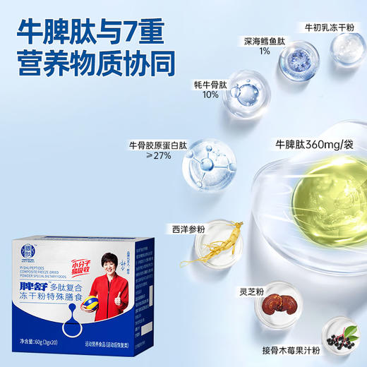 国肽脾舒多肽复合冻干粉牦牛骨肽牛骨肽特殊膳食60g（3g*20） 商品图1