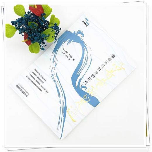 沿着黄帝的足迹：追寻五行针灸的历史 | 作者：彼得•艾克曼 | 刘力红老师作序 | 龙梅译 | 五行针灸历史古典针法传承系列图书 商品图2