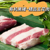 有机黑猪五花肉---【内蒙古天然山林牧场散养】 商品缩略图0