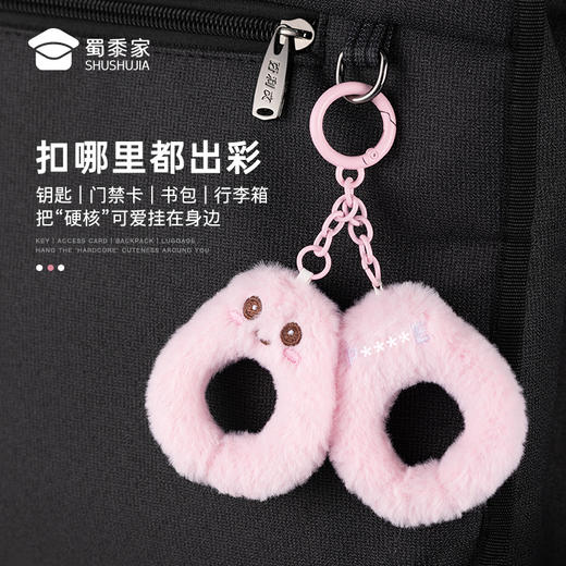 【实付满199送钥匙扣】【毛绒手铐挂件】创意包包毛绒玩具挂件男女手机挂饰钥匙扣 商品图3