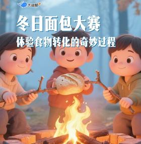 大蓝鲸爱研学|【亲子半日营】亲子面包大赛，一起磨面粉、做面团、搭建厨房烤面包...看看谁是星级面包大师！