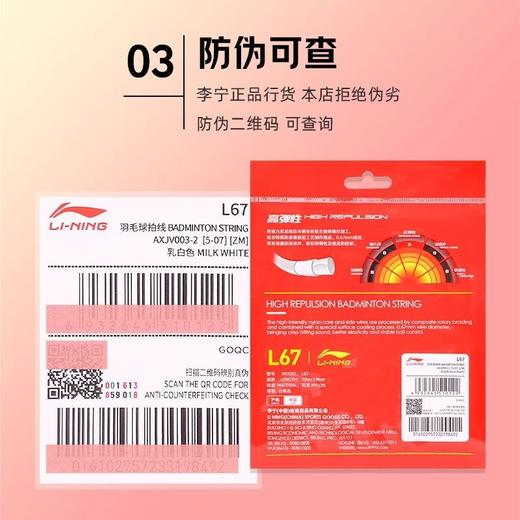 李宁羽毛球拍线L67NEW高弹力型羽线L67QUICK高反弹羽毛球线新品 商品图2