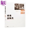 预售 【中商原版】香港金融史地产史2册套装 港台原版 冯邦彦 香港三联书店 香港金融业地产业历史 商品缩略图2