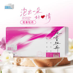 泡朵花香小牡丹紧压白牡丹袋装便携礼盒