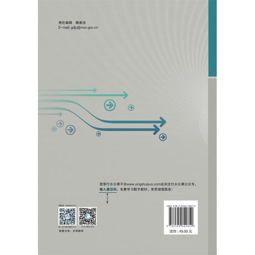 港口航道工程造价（普通高等教育“十四五”系列教材） 商品图1