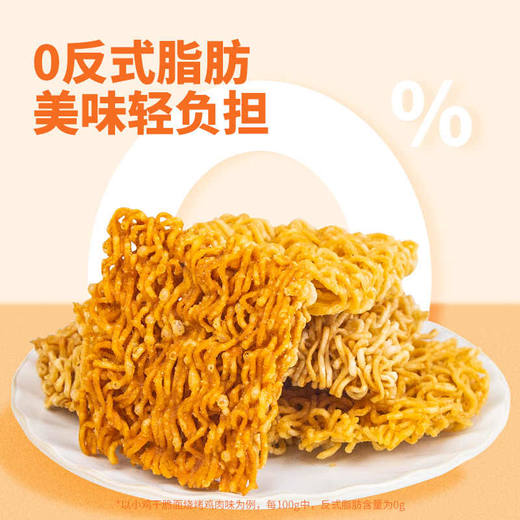 【新品上架】Gemez小鸡干脆面(烧烤鸡肉味80g/火辣干脆面70g/烟熏牛肉风味70g/152843/152844/152845  咔滋干脆 好吃不腻 商品图8
