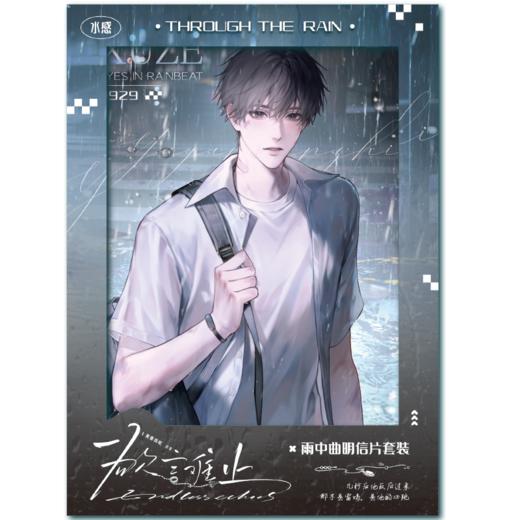 明信片-雨中曲-欲言难止 商品图1