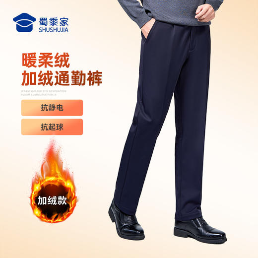 【八代暖行者加绒通勤裤】男女修身商务通勤长裤高弹直筒加绒西裤 商品图9
