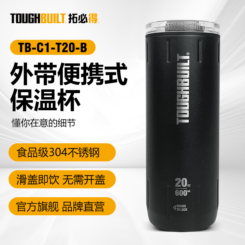 便携保温杯TB-C1-T20-B-拓必得大号保冷工业便携水杯大容量堆叠杯