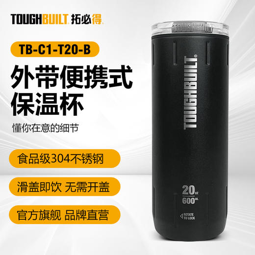 便携保温杯TB-C1-T20-B-拓必得大号保冷工业便携水杯大容量堆叠杯 商品图0