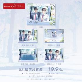 明信片套组-光隙间-欲言难止