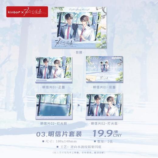 明信片套组-光隙间-欲言难止 商品图0