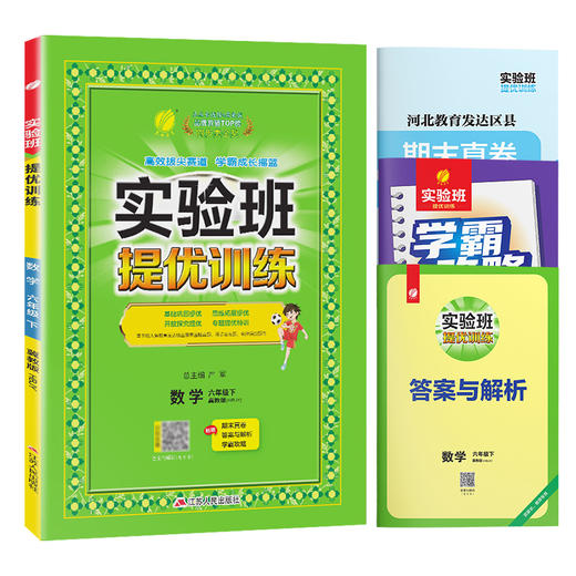 【冀教版】2026年春 实验班提优训练 六年级数学(下) 商品图5