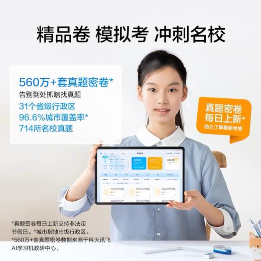 【拍前请咨询客服 国补立减500元】科大讯飞AI学习机S30 Turbo AI智能学生平板小中高英语学习机平板  科大讯飞S30rurbo 商品图3
