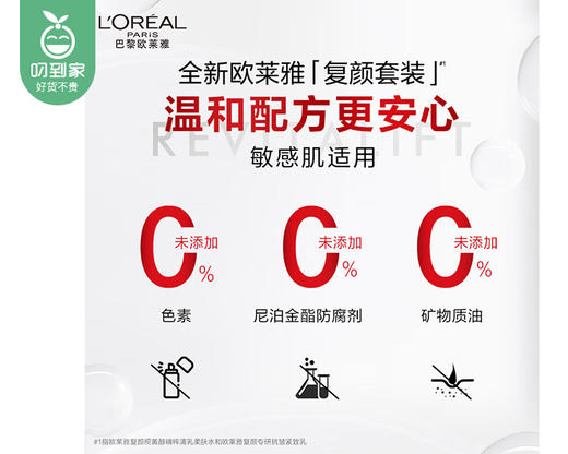 巴黎欧莱雅复颜专研清乳柔肤水+抗皱紧致乳2+1组合/1组 （65ml*2+110ml*1） 商品图1
