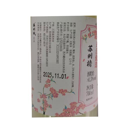 苏州桥700ml-＞0.5%vol蜜桃米露 商品图1