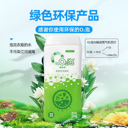 华西20251119-O2全能泡洗颗粒720g+400g/一瓶 商品图4