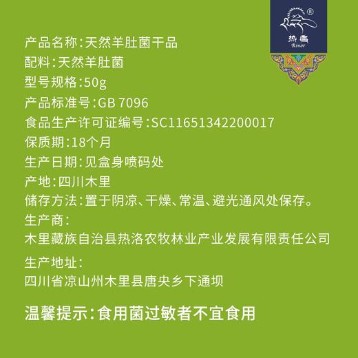 天然羊肚菌50g 商品图4