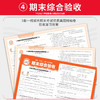 2025秋上册王朝霞过课本期末复习导航期末考前复习备考AI老师辅导伴学期末冲刺卷 商品缩略图4