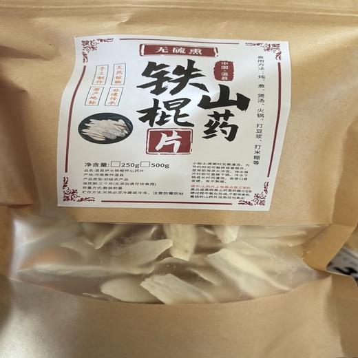 【自营】温县垆土地铁棍山药片/山药干500g 商品图3
