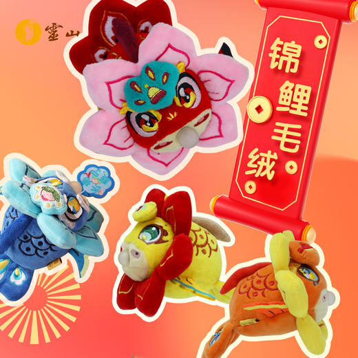 灵山锦鲤毛绒 商品图0