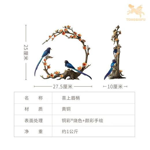 铜师傅《喜上眉梢》客厅桌面喜鹊铜摆件 家居装饰工艺品送礼摆件 商品图5