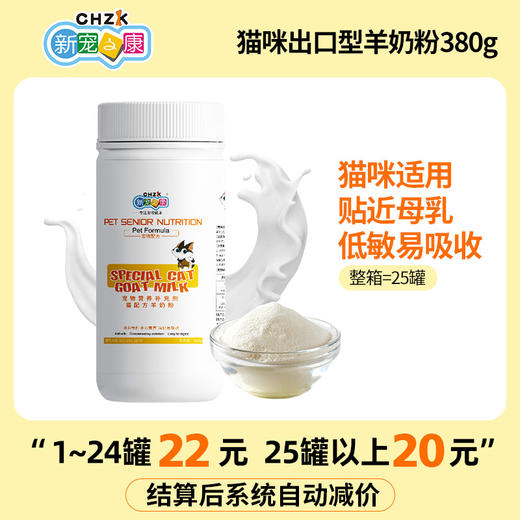 新宠之康 猫咪专用羊奶粉 380g 宠物羊奶粉 商品图0