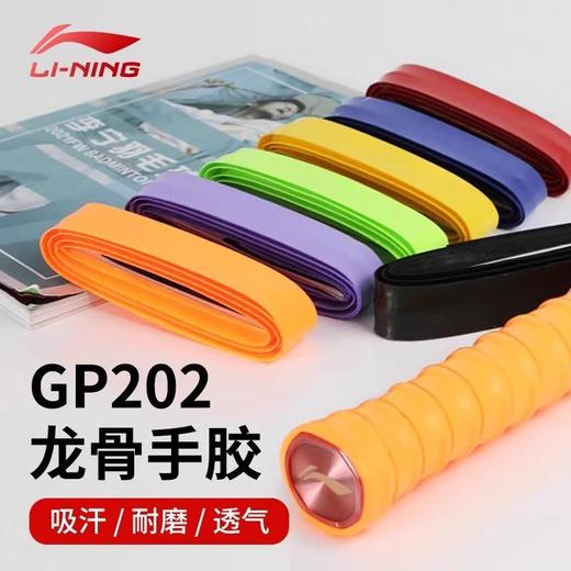 李宁羽毛球拍手胶吸汗带防滑加厚龙骨粘性绑带胶带GP202鱼竿手胶 商品图1