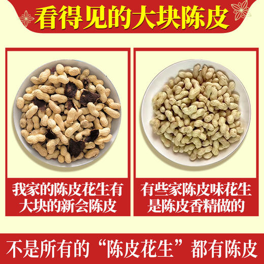 【食品酒水】-陈皮花生 带壳新会陈皮味花生零食 商品图2
