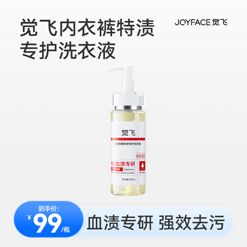 「祛血渍专研洗衣液」首批体验，限时限量，先到先得！