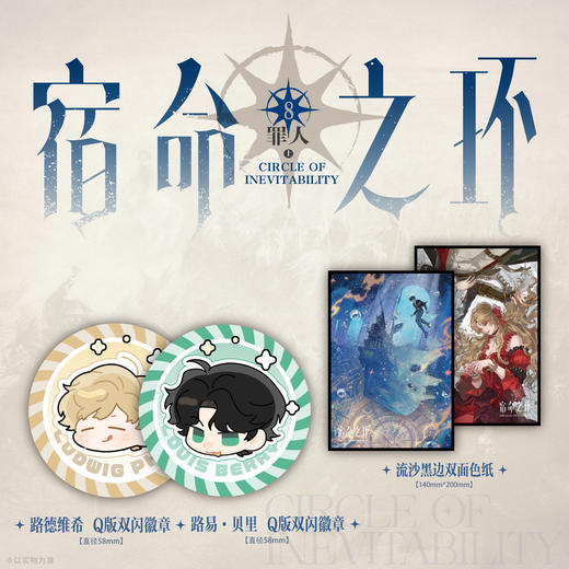 预售【限量亲签特典版】宿命之环. 8, 罪人. 上《诡秘之主》第二部。阅文白金作家“爱潜水的乌贼”再续诡秘世界！ 商品图2