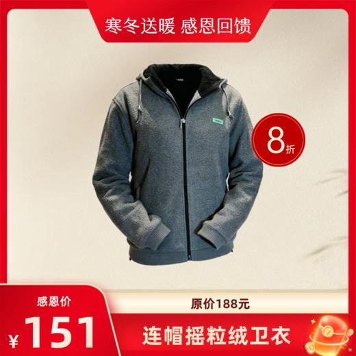 大爱感恩科技摇粒绒连帽外套保暖防风冬季必备 商品图0
