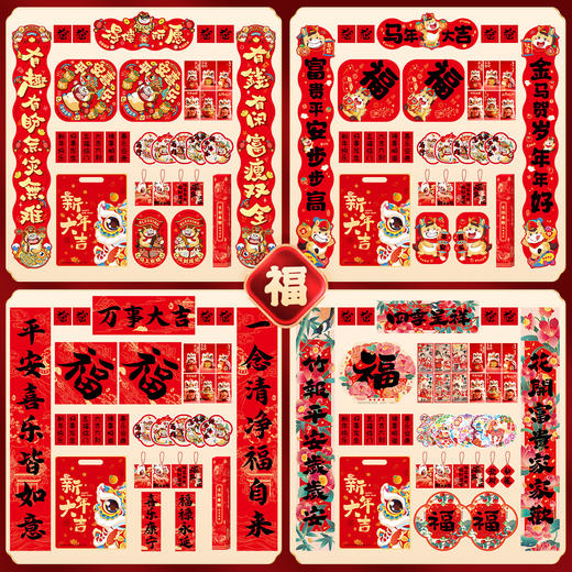 【新年限定❗️2026马年对联大礼包】过大年 添喜气 闹新春 福气满满！春联年货春节过年家用福字大门贴窗花红包礼盒装饰 商品图3