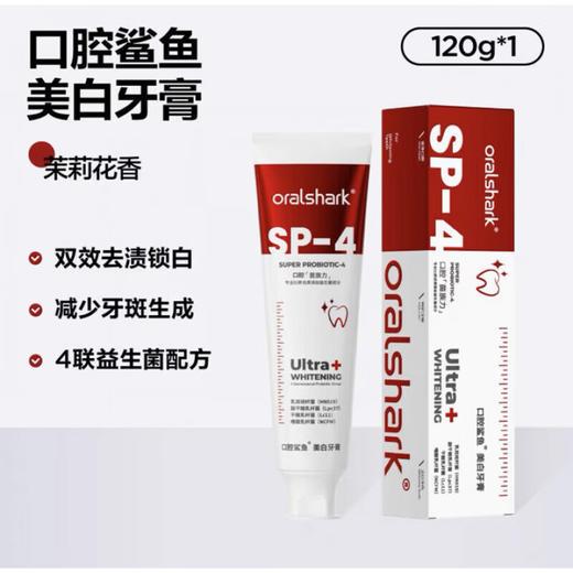 参半oralshark美白牙膏120G*3支 商品图1