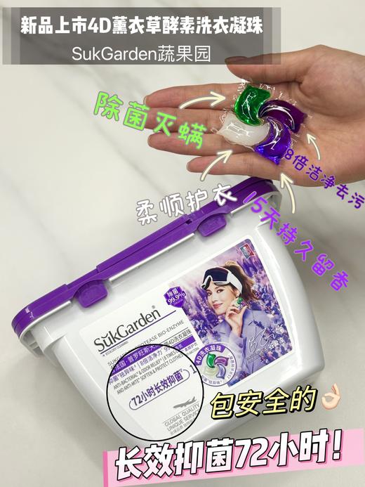 直发【发4盒共72颗】 仅一批福利， 高端款 蔬果园薰衣草4D洗衣凝珠 商品图4