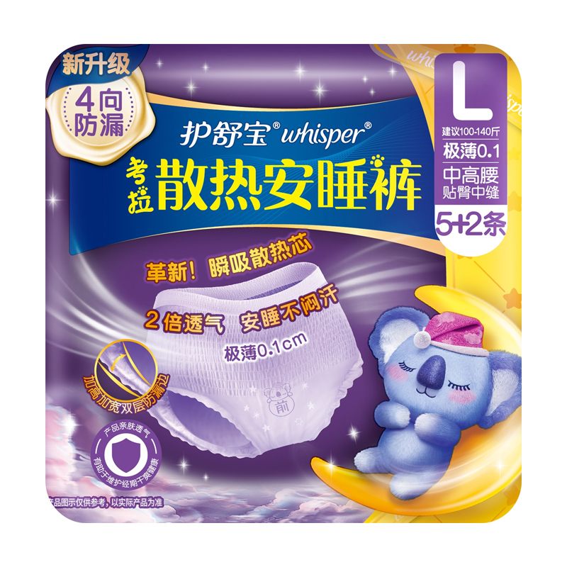 华西20251119-护舒宝考拉散热安睡裤L码裤型卫生巾5+2片/一包