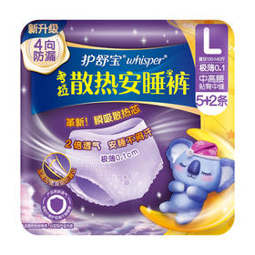 华西20251119-护舒宝考拉散热安睡裤L码裤型卫生巾5+2片/一包