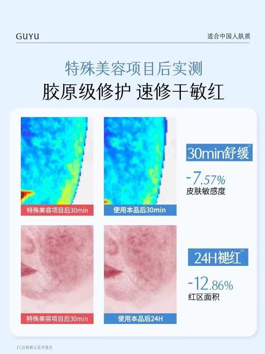 谷雨重组胶原蛋白复原修护喷雾150ML 舒缓敏感保湿紧致肌肤 商品图2