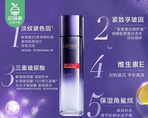 巴黎欧莱雅玻色因乳液爽肤水玻尿酸乳液1+1组合/1组（晶露65ml*1+乳液50ml*1）限用日期：28年1月补单专用 商品图4