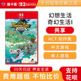 【共享】2代奇幻生活i-Switch2代游戏卡
