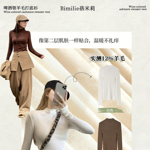 新款 bimilie啤酒领羊毛蓄热打底衫 4色入 商品图4