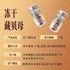 冻干藏贝母8g 商品缩略图3