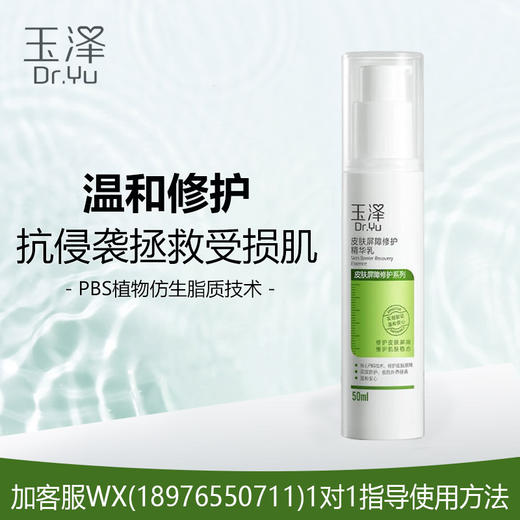 玉泽皮肤屏障修护精华乳50ml 商品图0